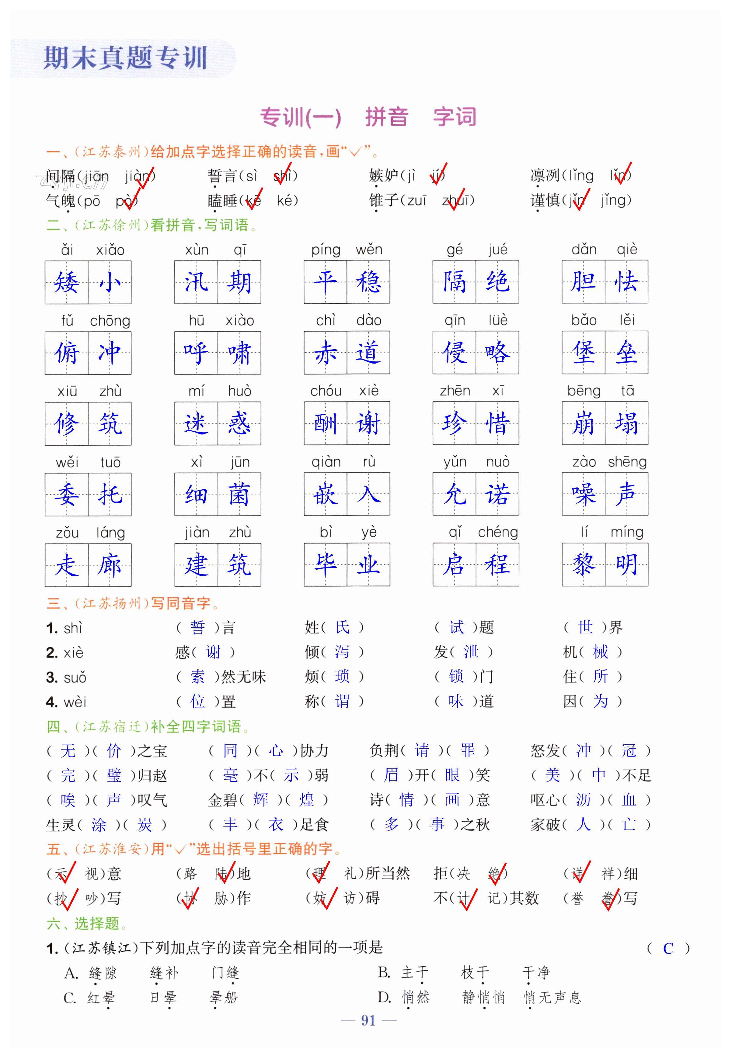 第91页