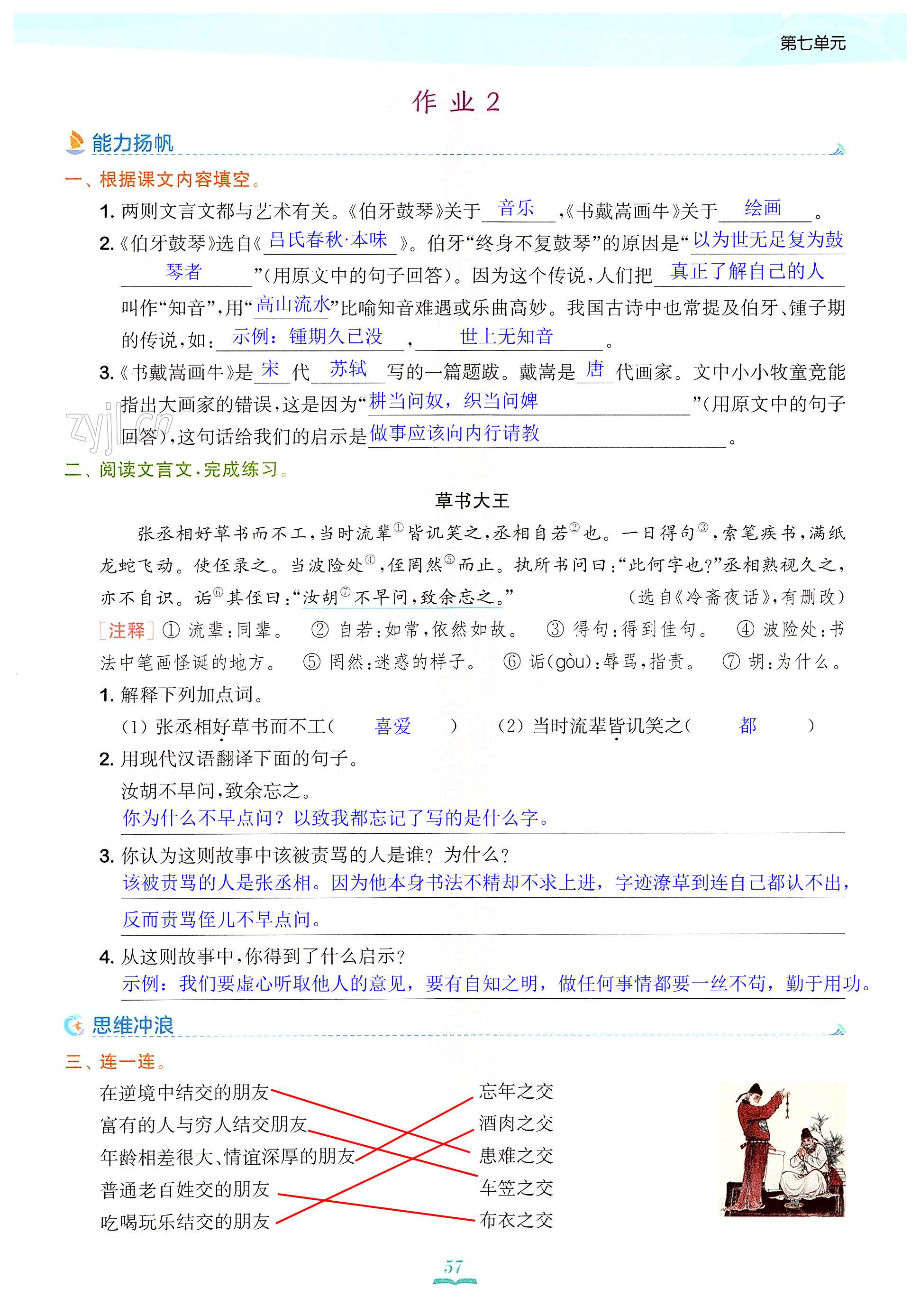 22 文言文二则 - 第57页