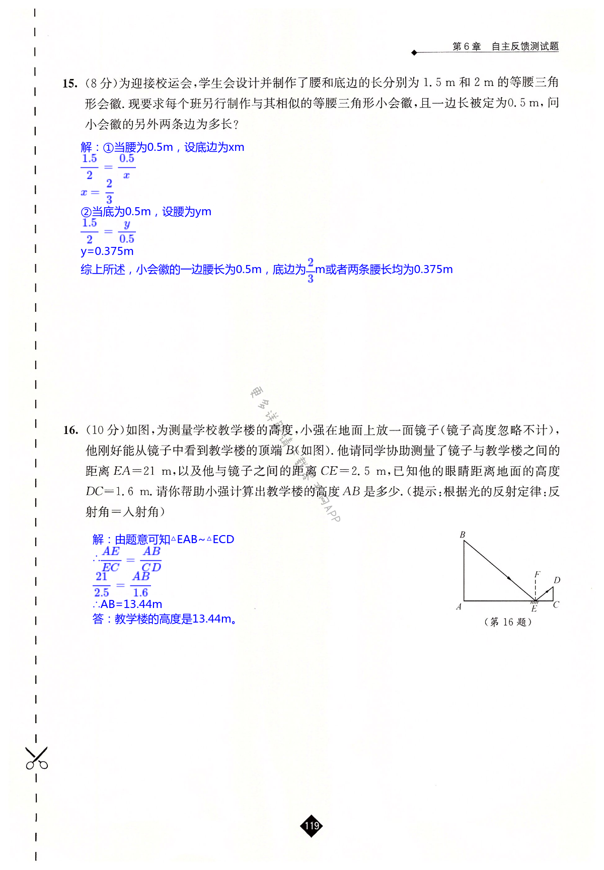 第6章 自主反馈测试题 - 第119页