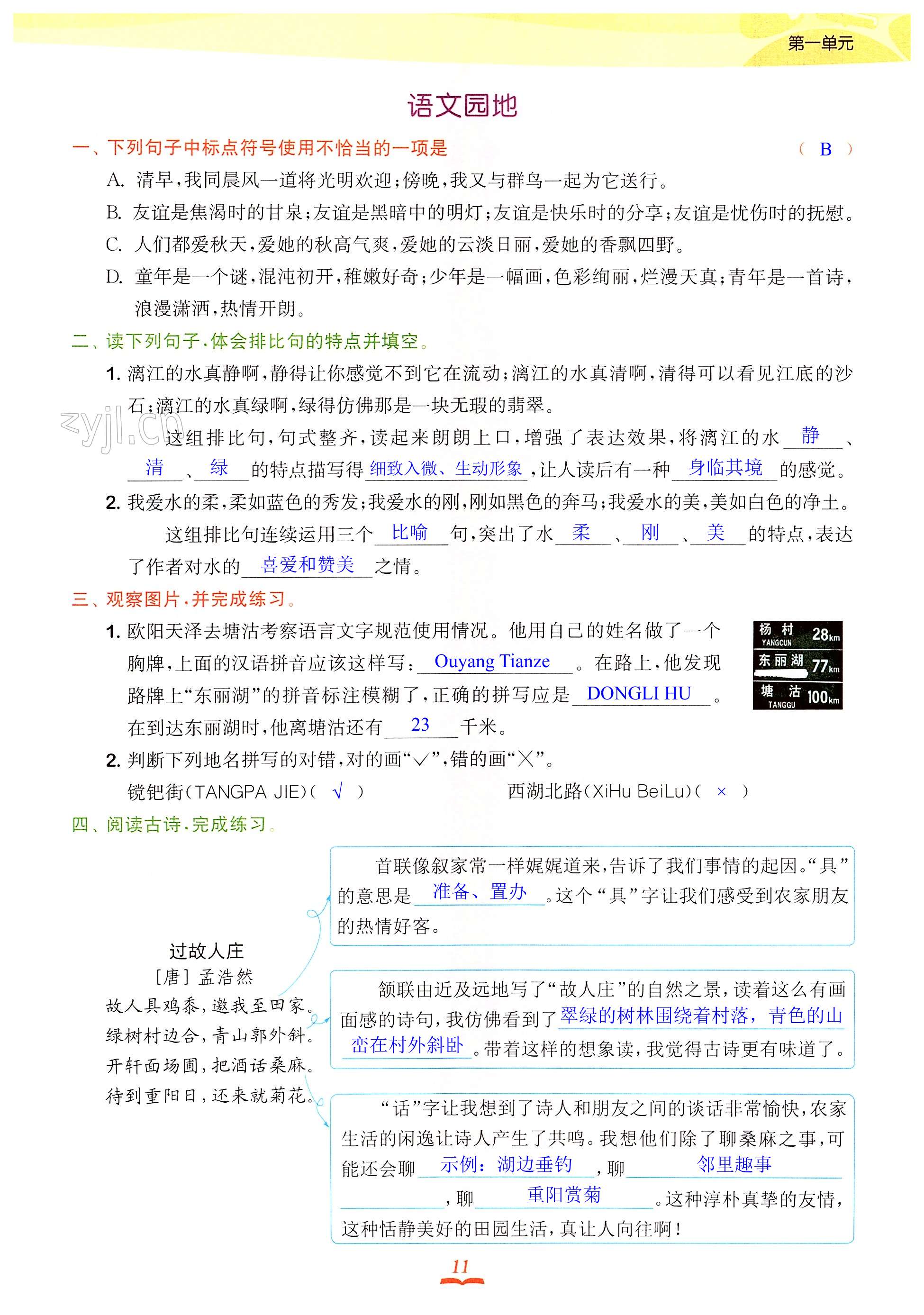 语文园地 - 第11页