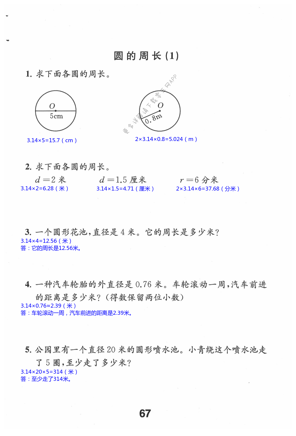 六 圆 - 第67页