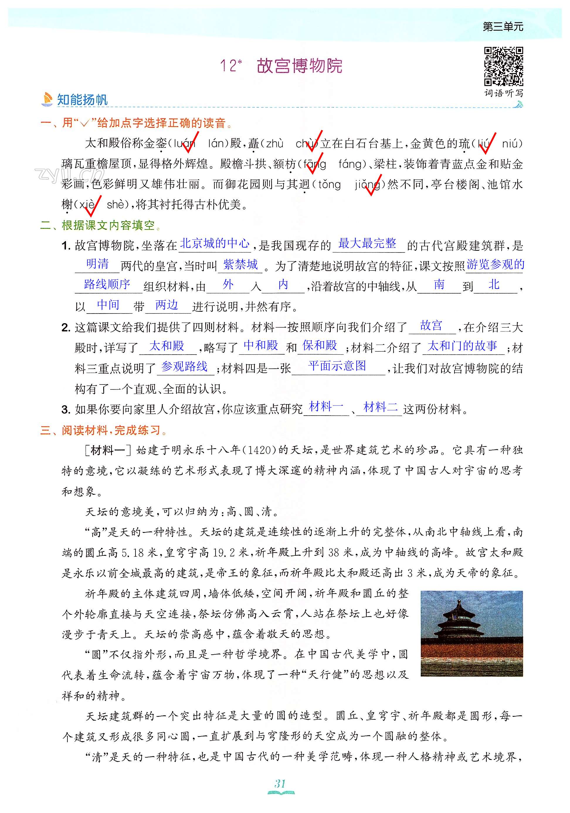 12 故宫博物院 - 第31页