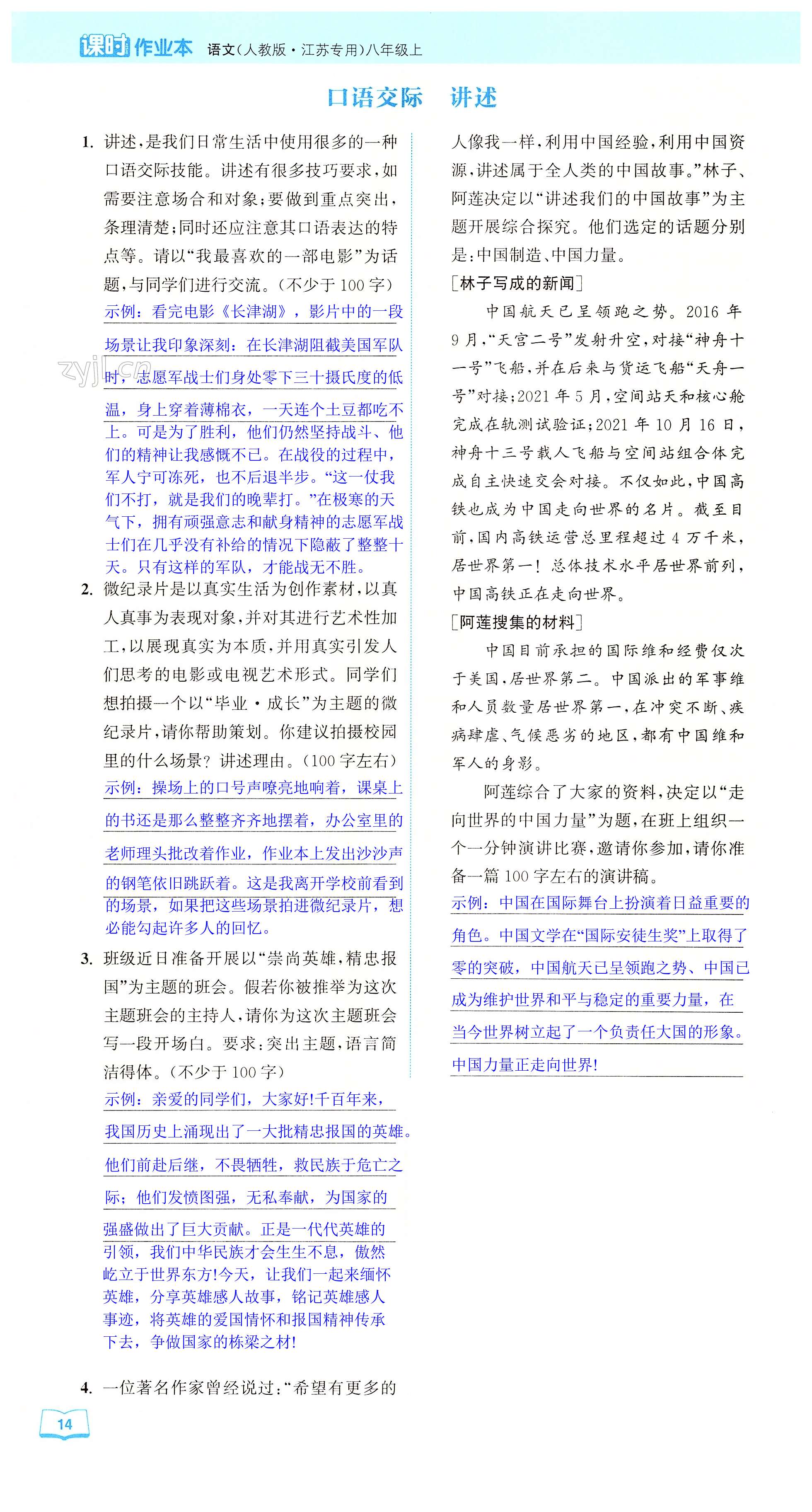 口语交际 讲述 - 第14页