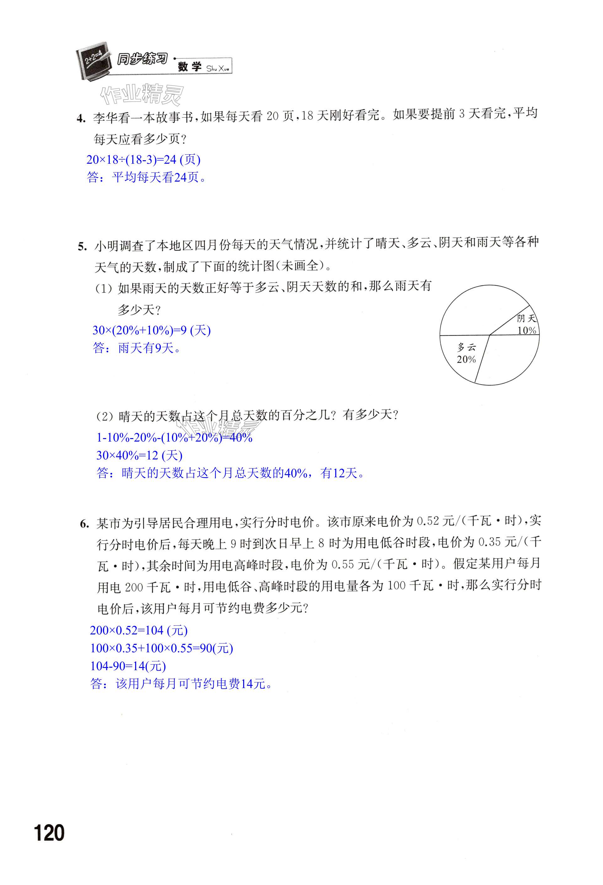 第120页