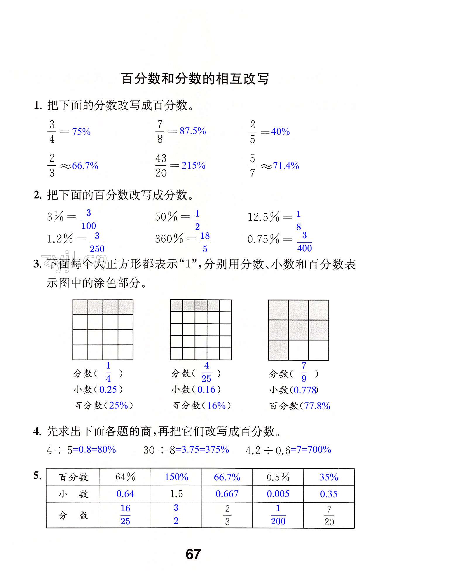 第67页