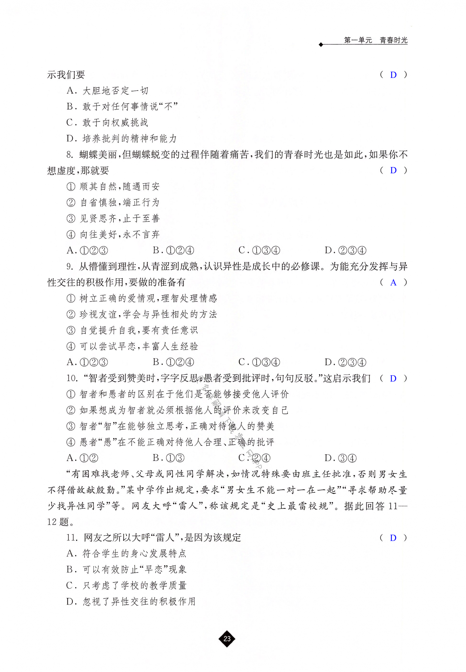 第一单元综合练习 - 第23页