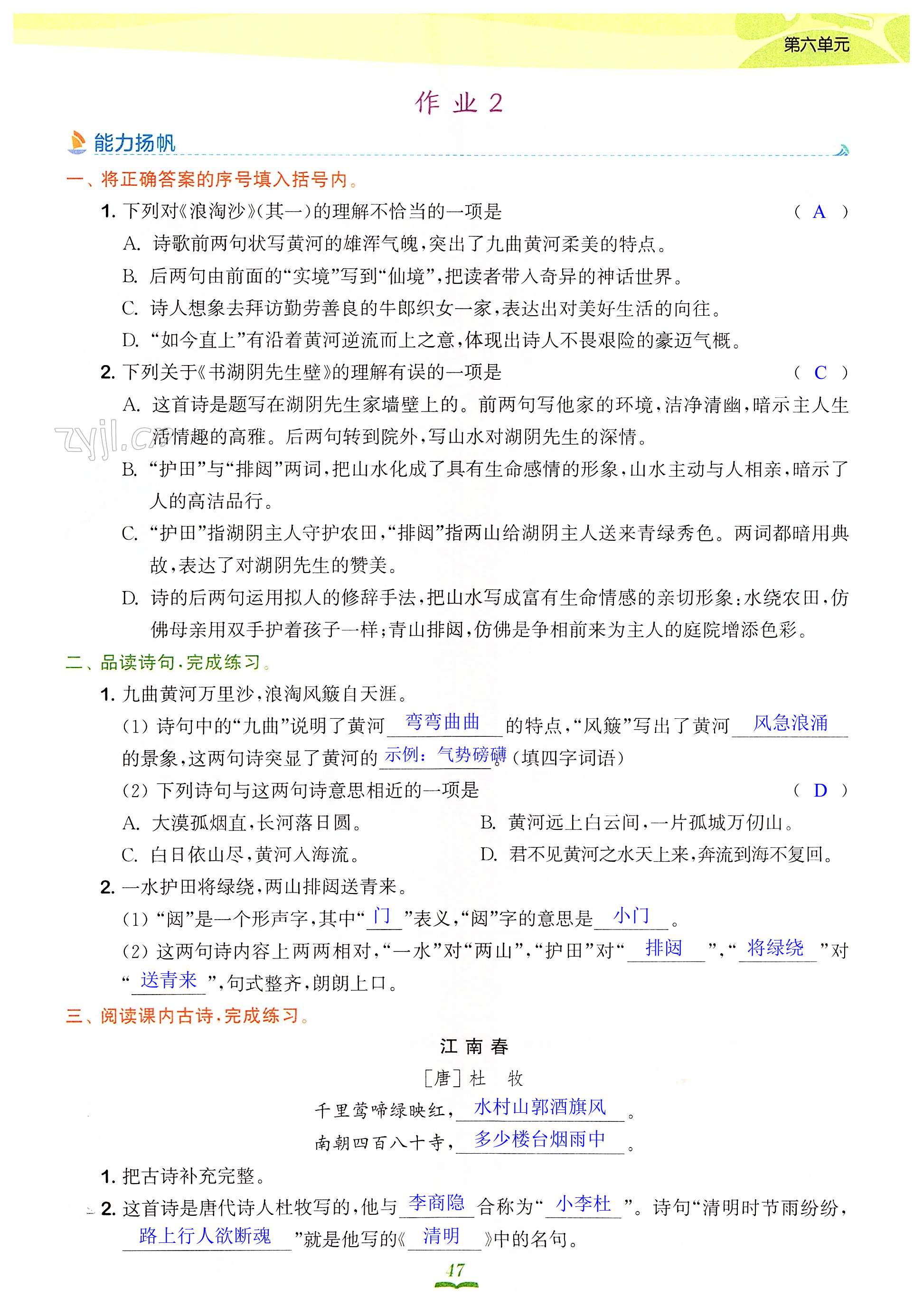 18 古诗三首 - 第47页