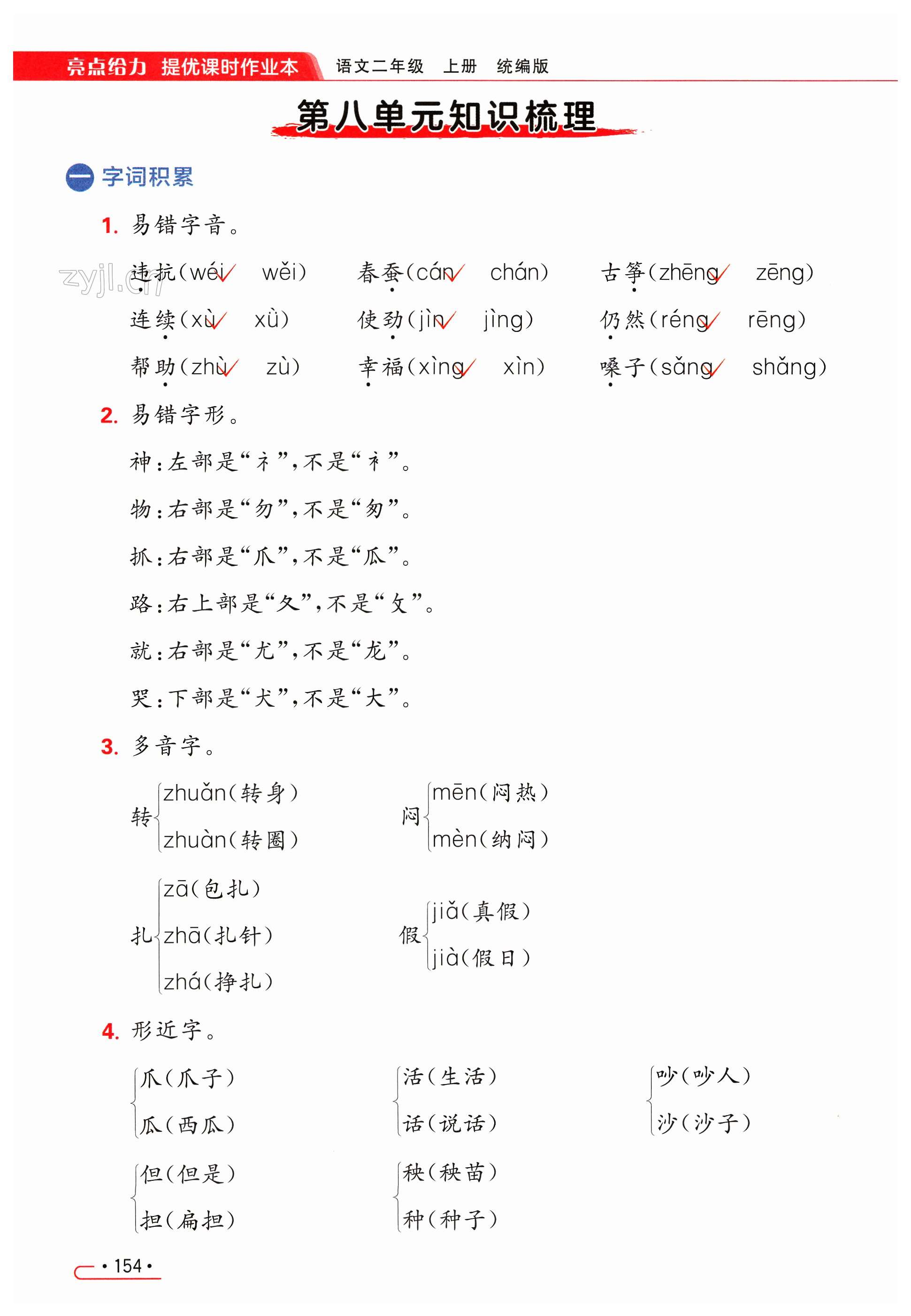 第154页