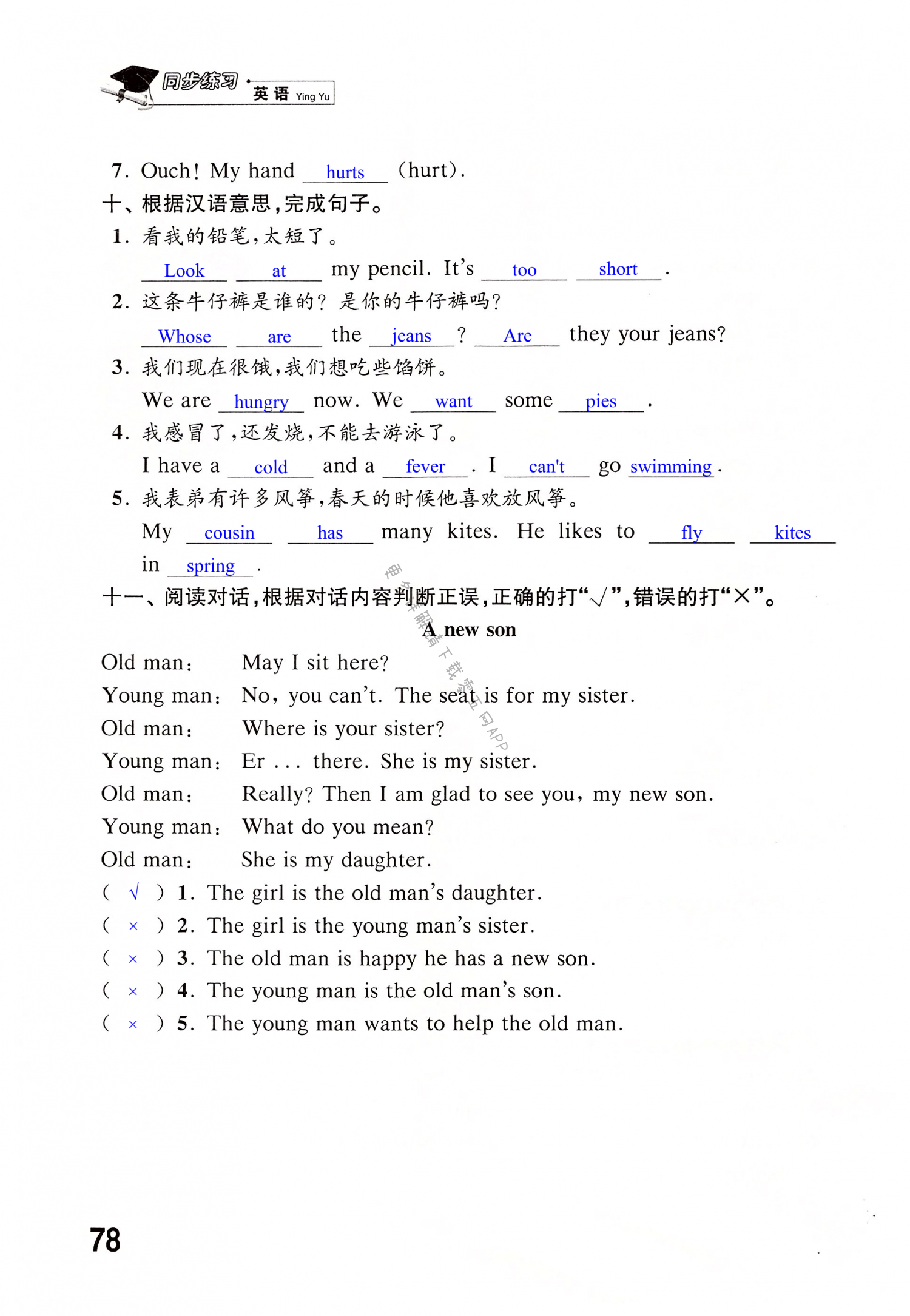 期末自我测评 - 第78页