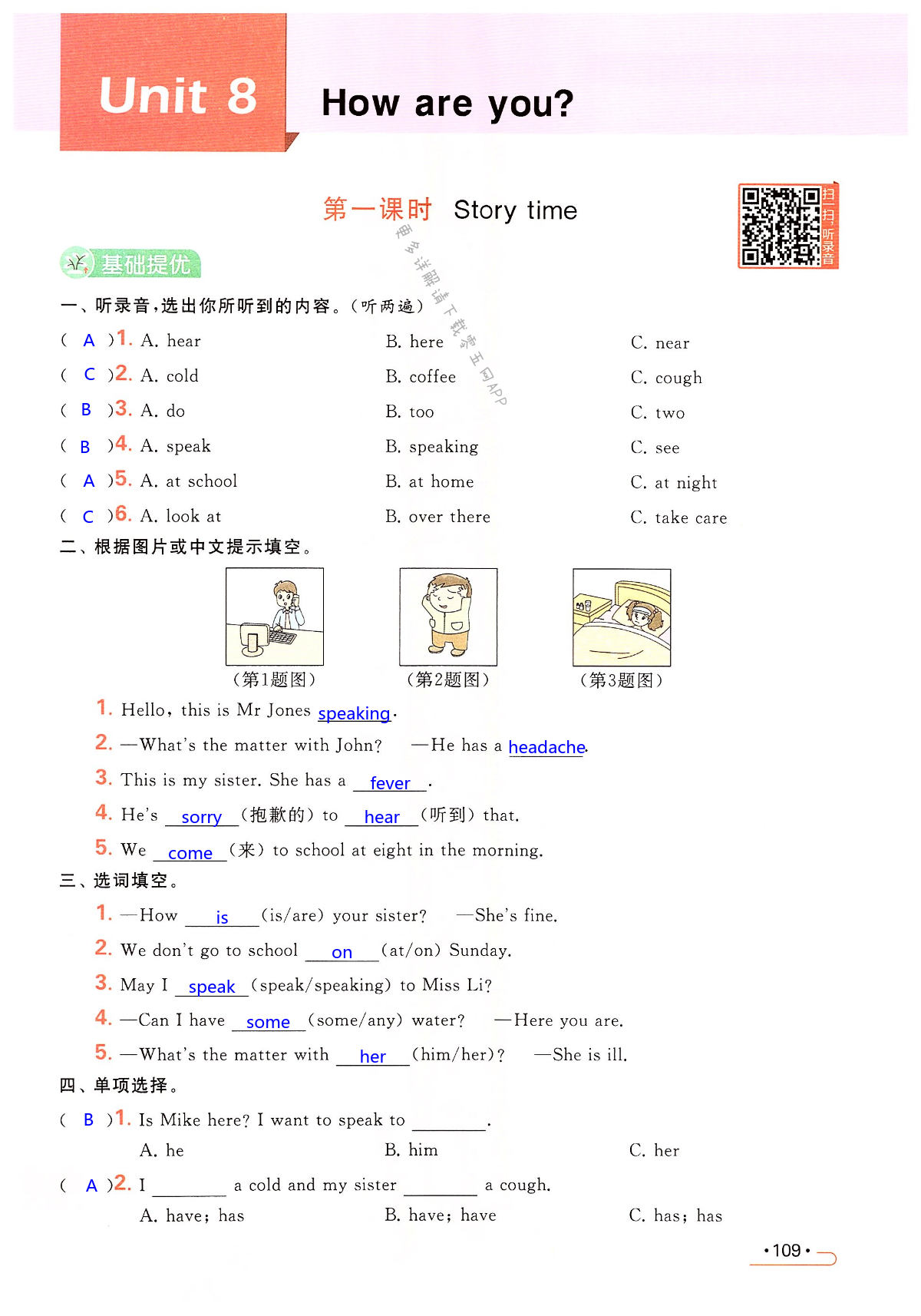 Unit 8 How are you? - 第109页