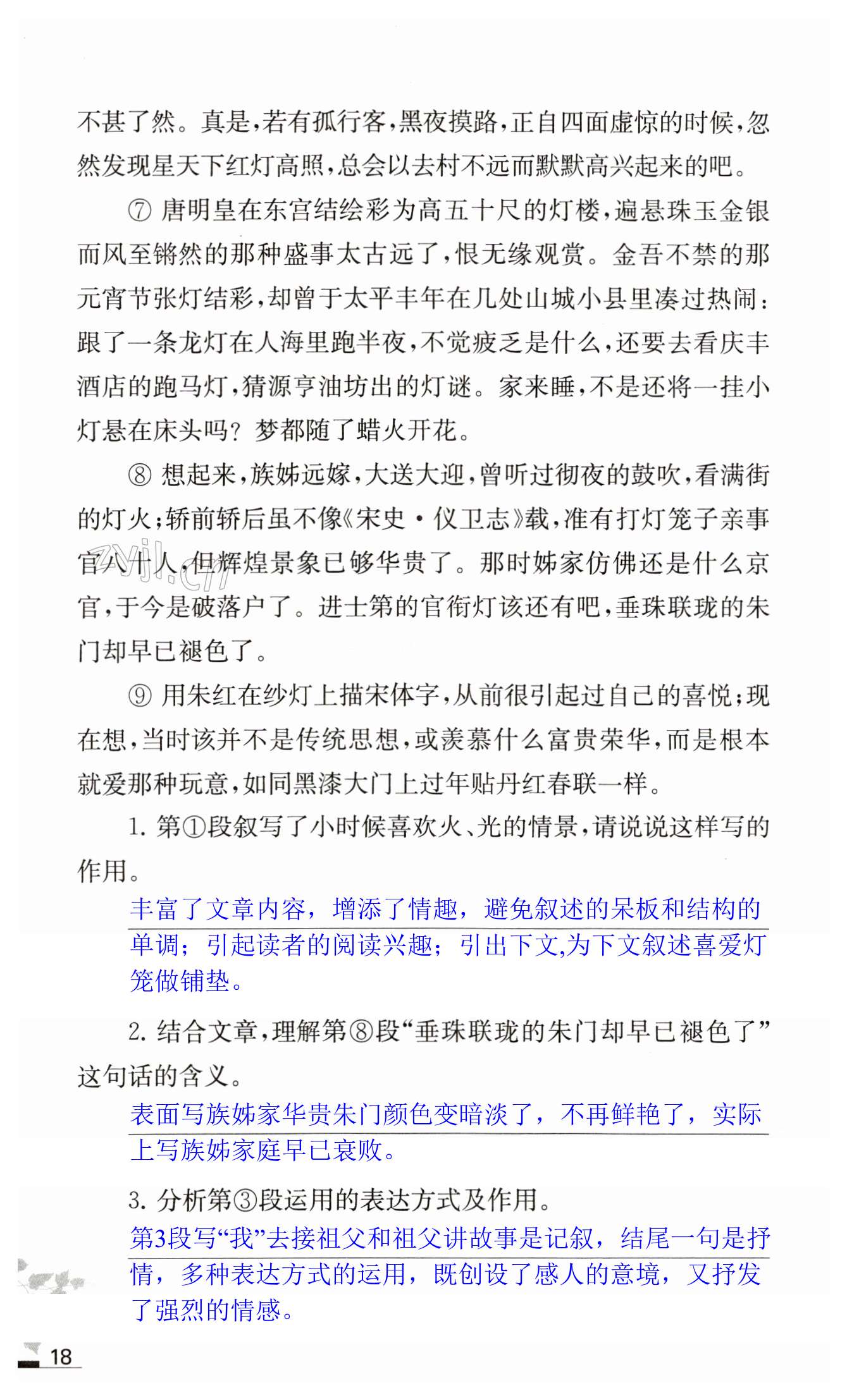 4 灯笼 - 第18页