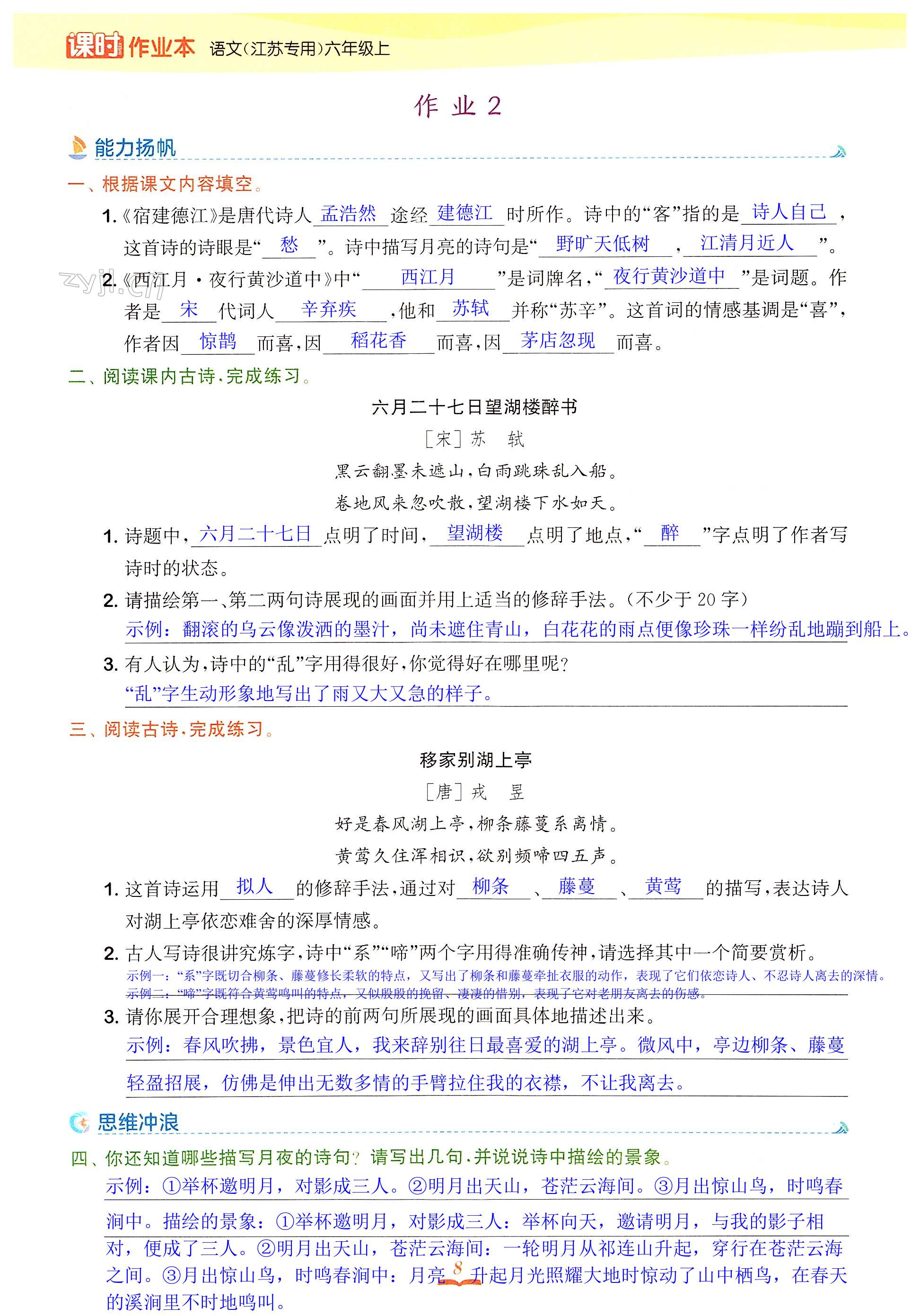 3 古诗词三首 - 第8页