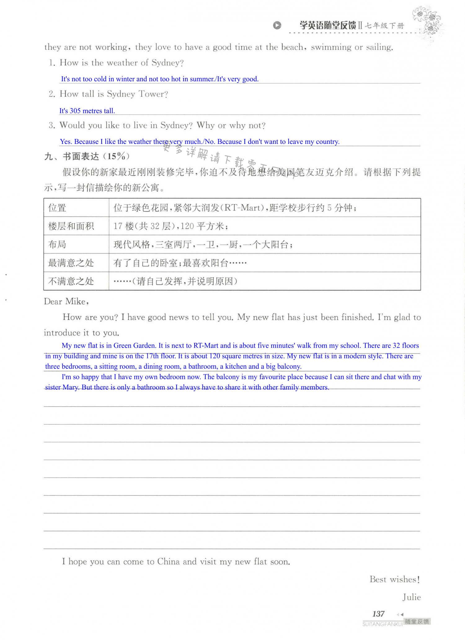 单元综合测试卷   Test for Unit 1 of 7B - 第137页