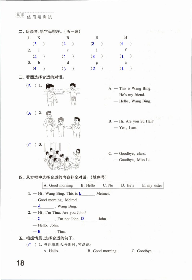 Unit 3 My friends - 第18页