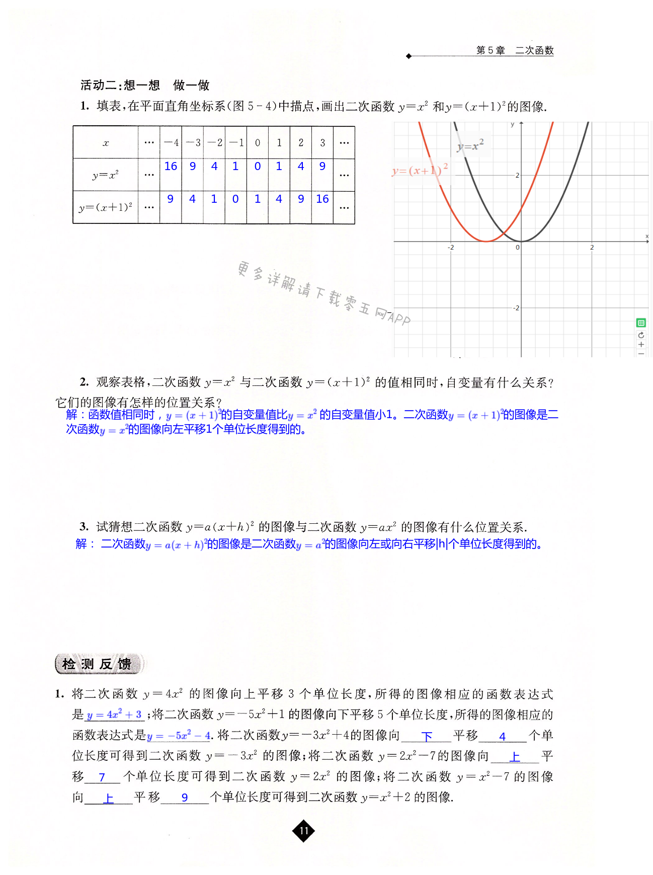 第5章  二次函数 - 第11页