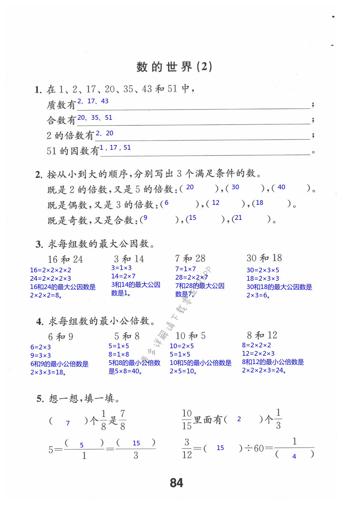 八 整理与复习 - 第84页