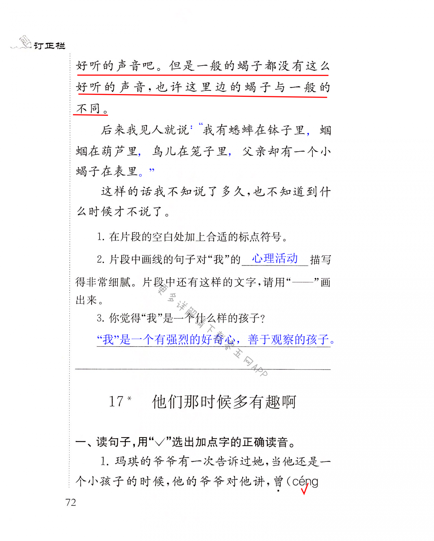17　他们那时候多有趣啊 - 第72页