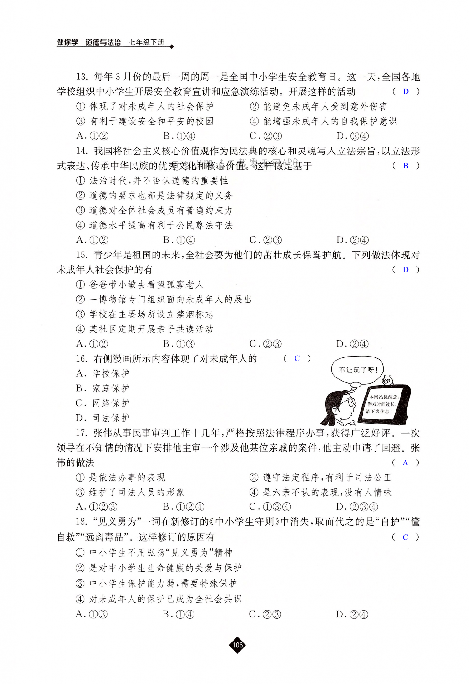 第四单元综合练习 - 第106页