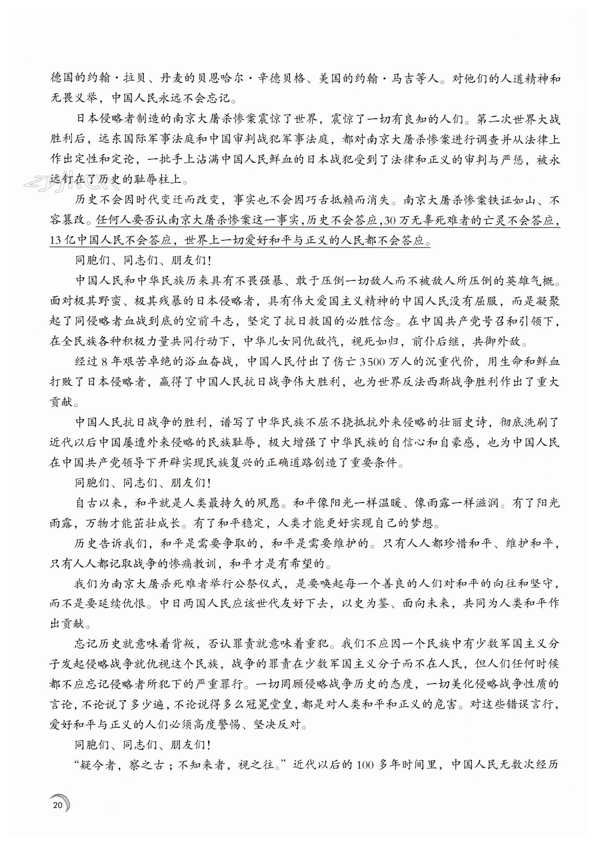 5 国行公祭，为佑世界和平 - 第20页