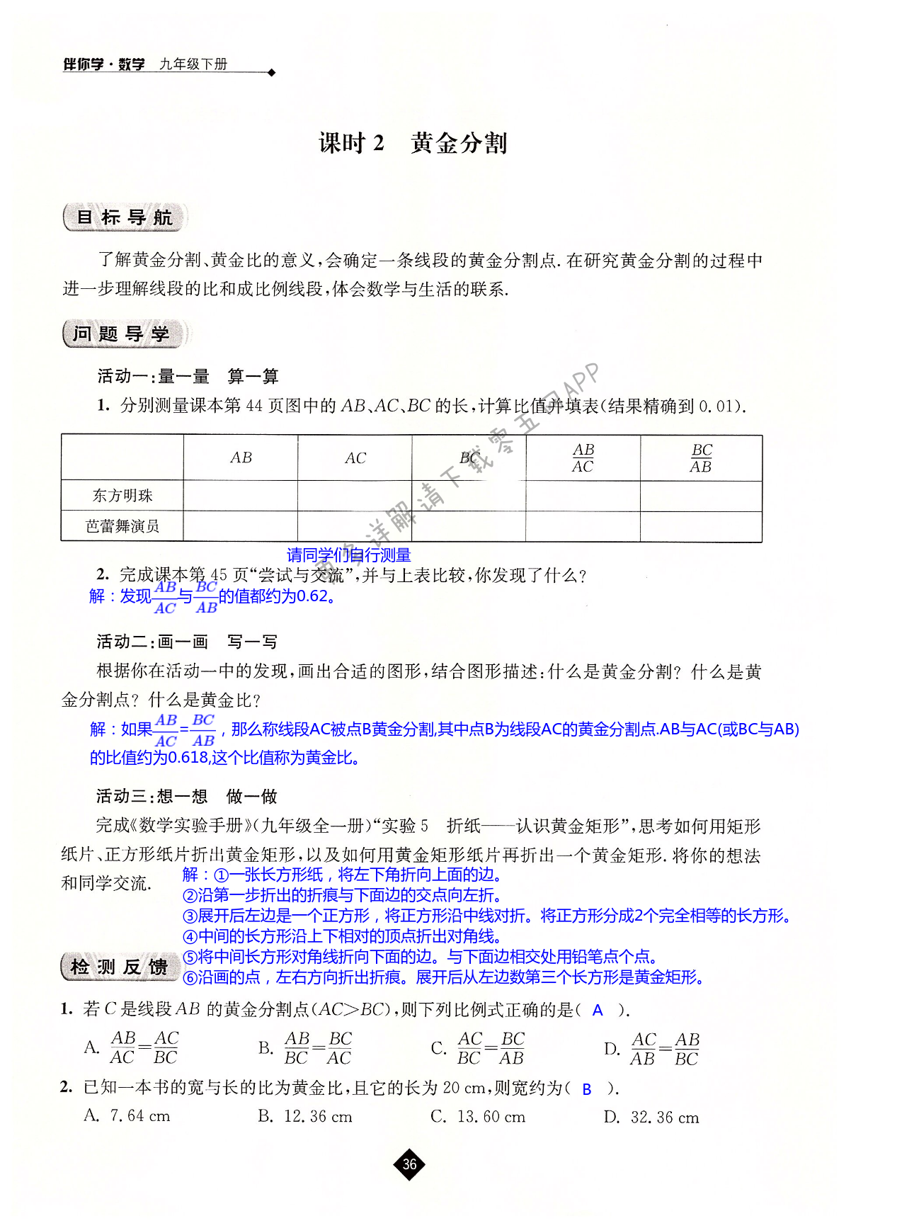 第6章 图形的相似 - 第36页