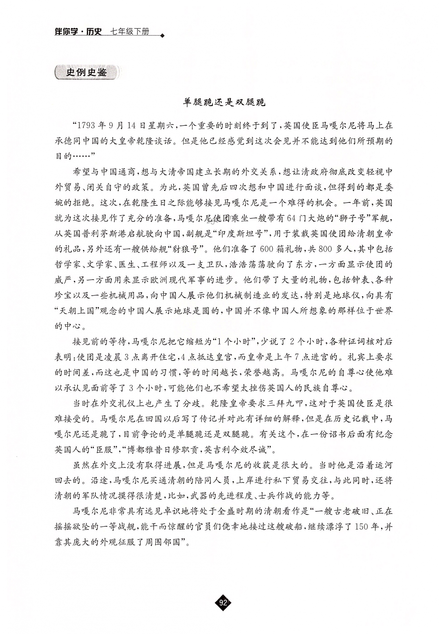 第20课  清朝君主专制的强化 - 第92页