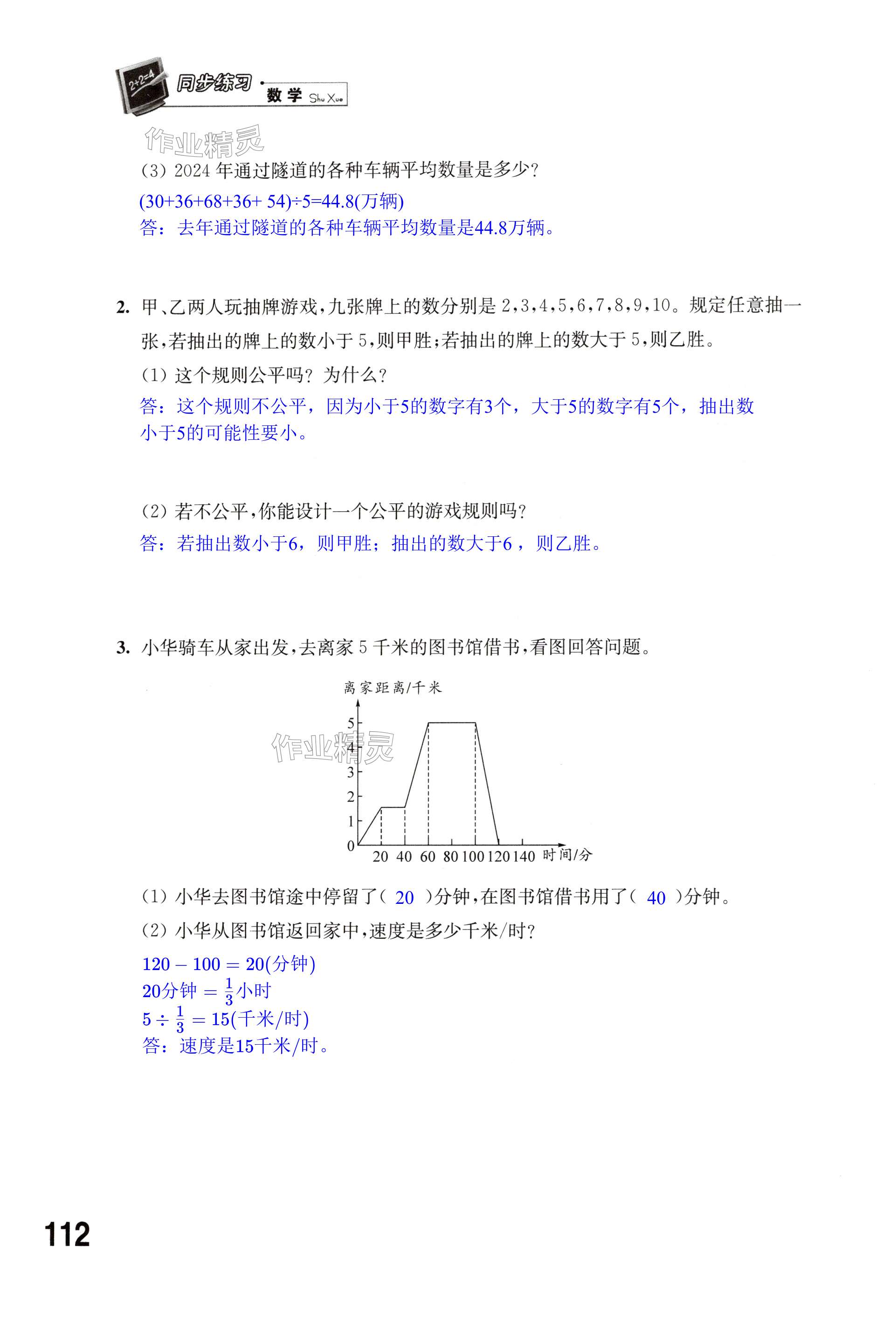 第112页