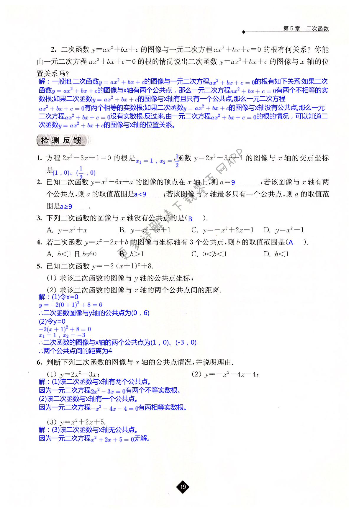 第5章  二次函数 - 第19页