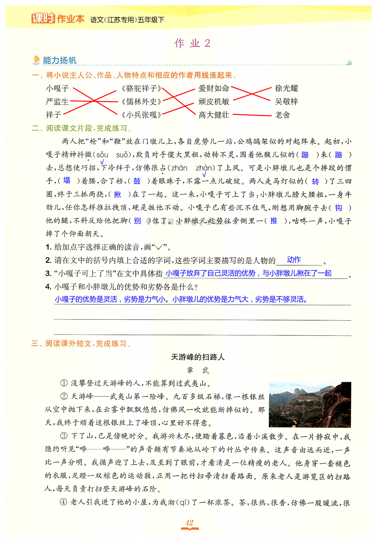 13 人物描写一组 - 第42页