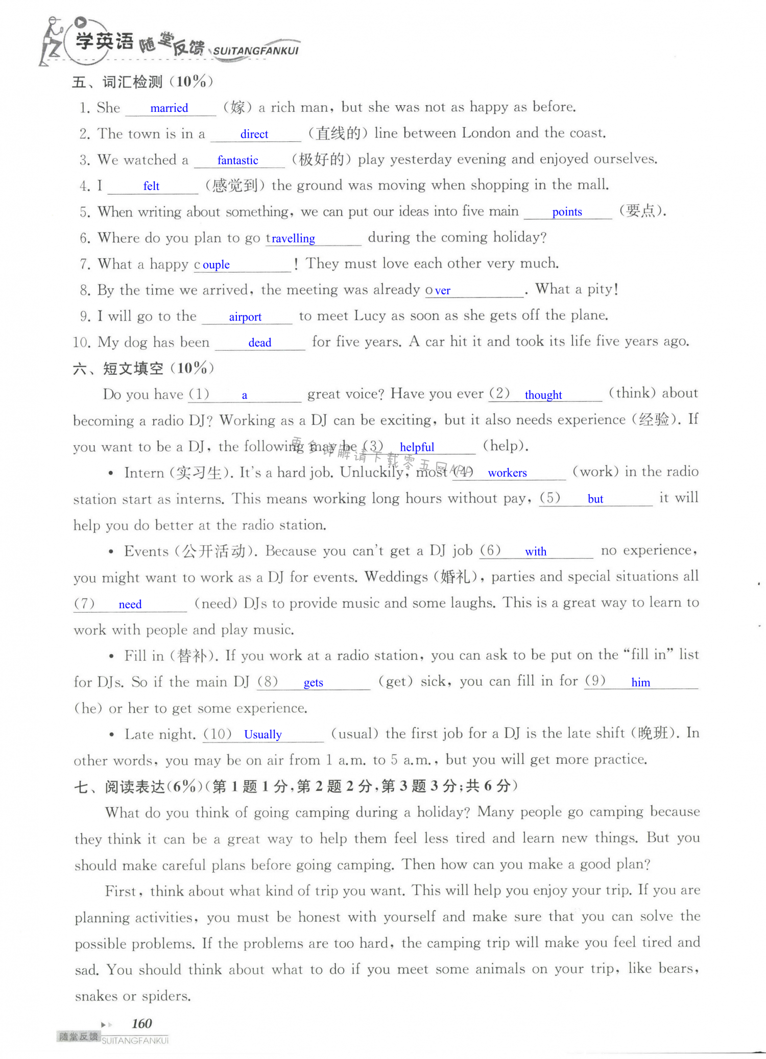 单元综合测试卷 Test for Unit 2 of 8B - 第160页