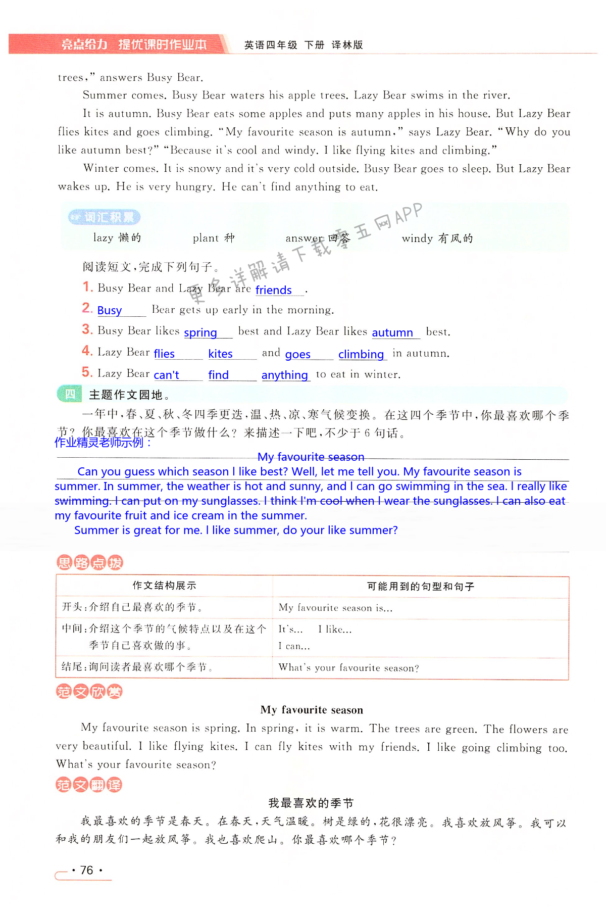 Unit 5 Seasons - 第76页