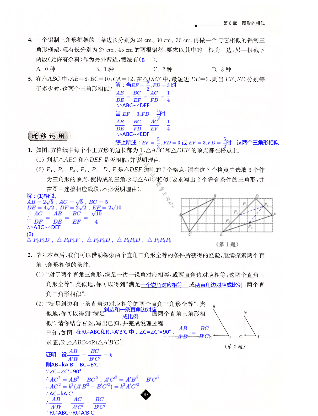 第6章 图形的相似 - 第47页