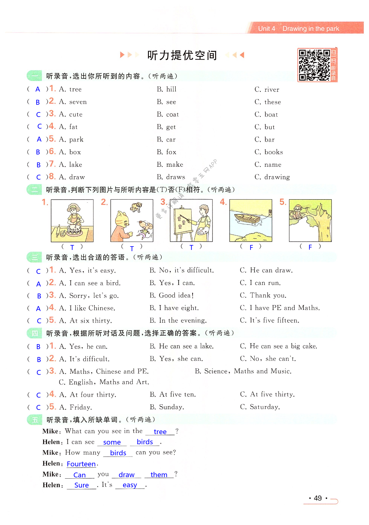 Unit 4 Drawing in the park - 第49页