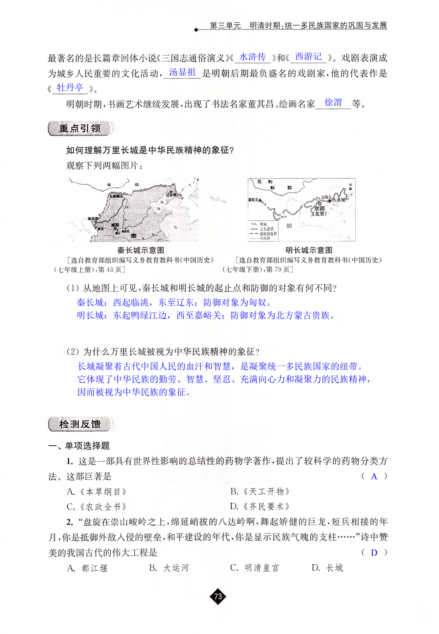 第16课 明朝的科技、建筑与文学 - 第73页