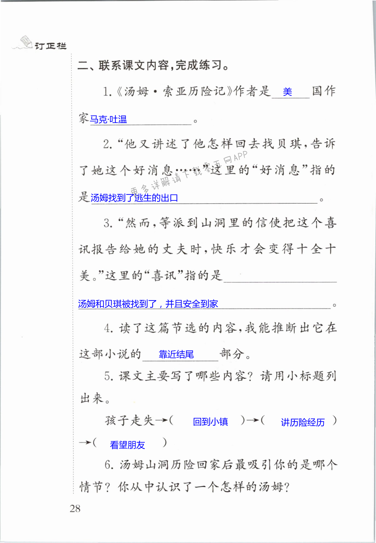 7　汤姆·索亚历险记（节选） - 第28页