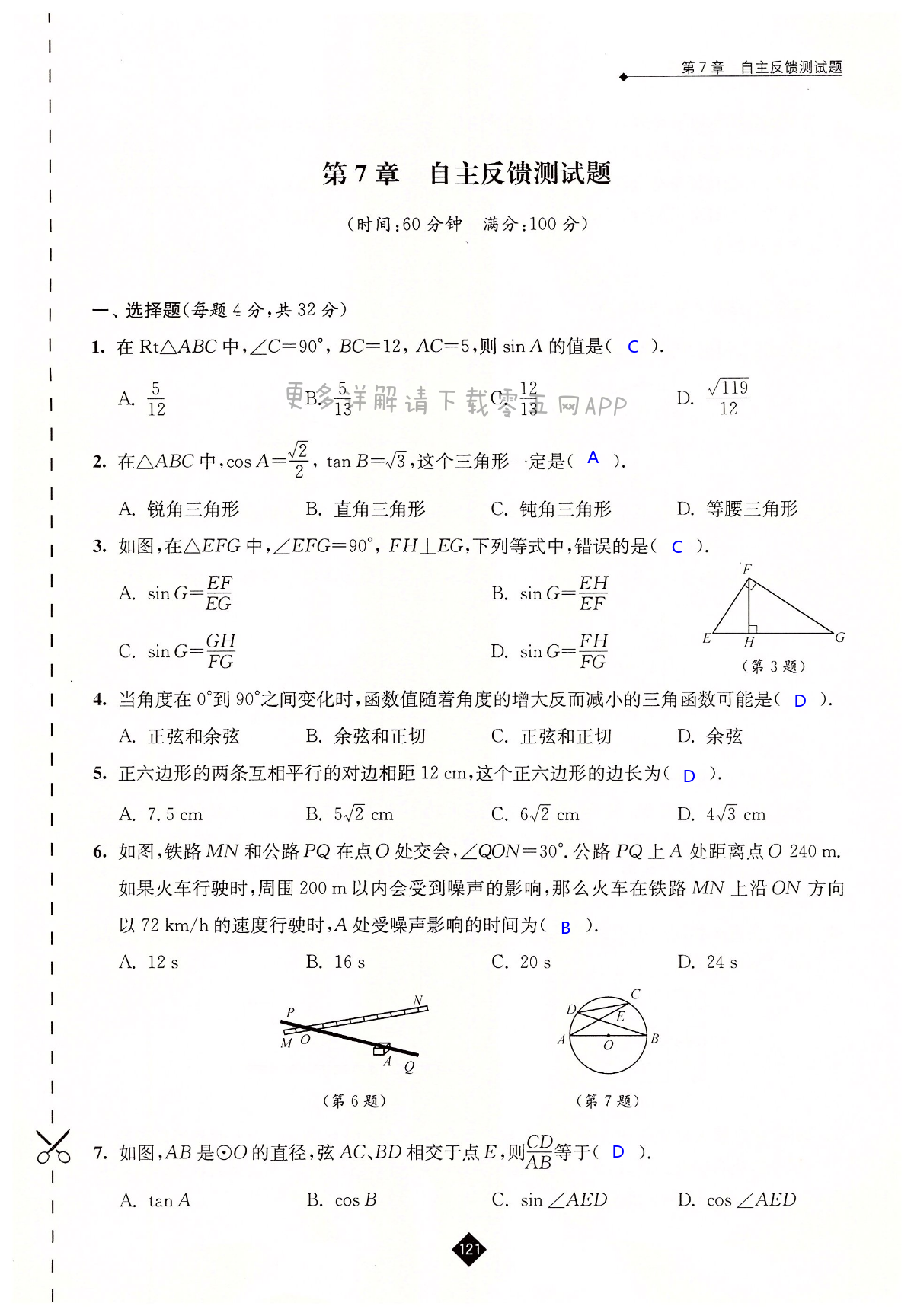 第7章 自主反馈测试题 - 第121页