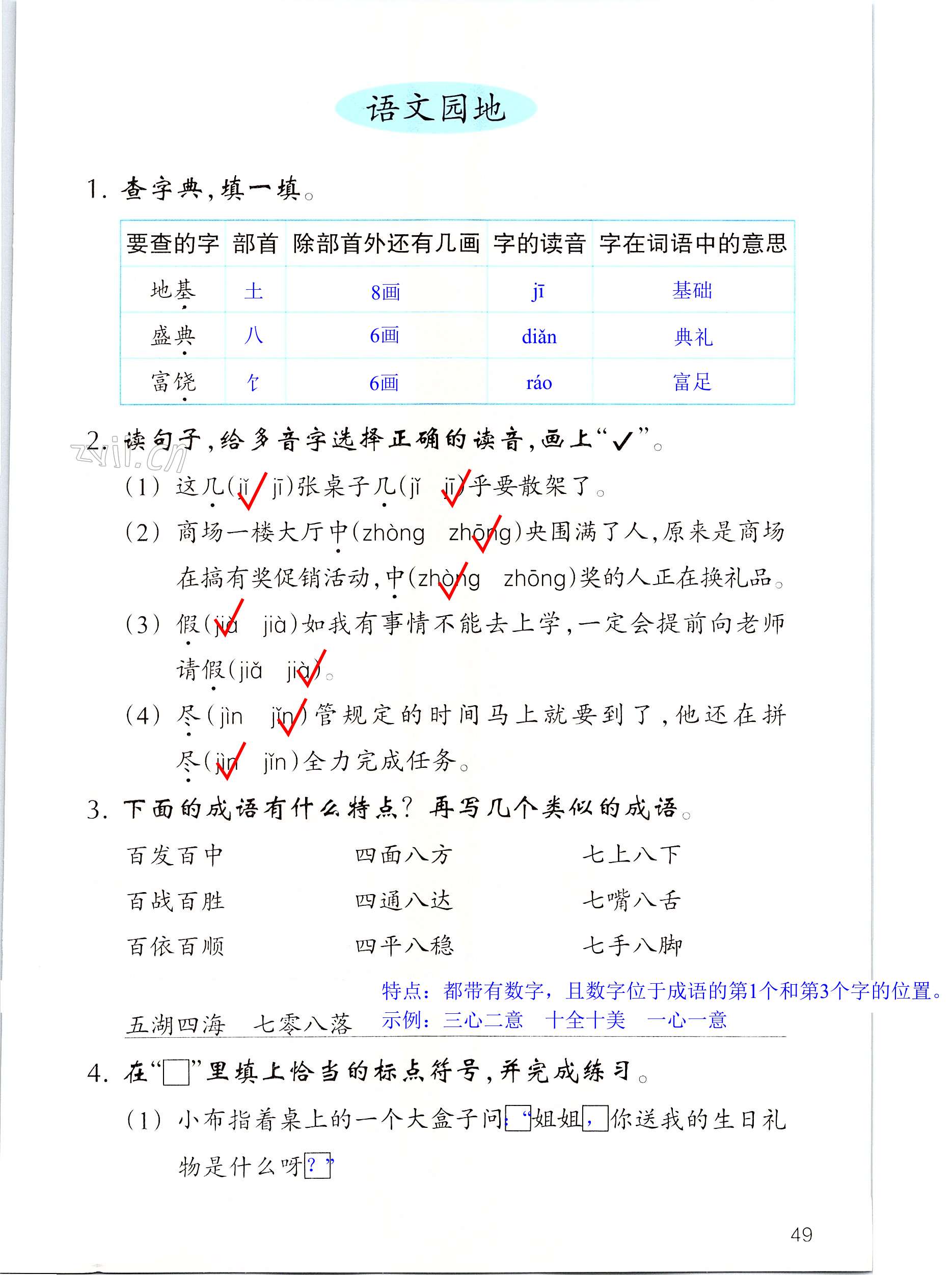 第49页