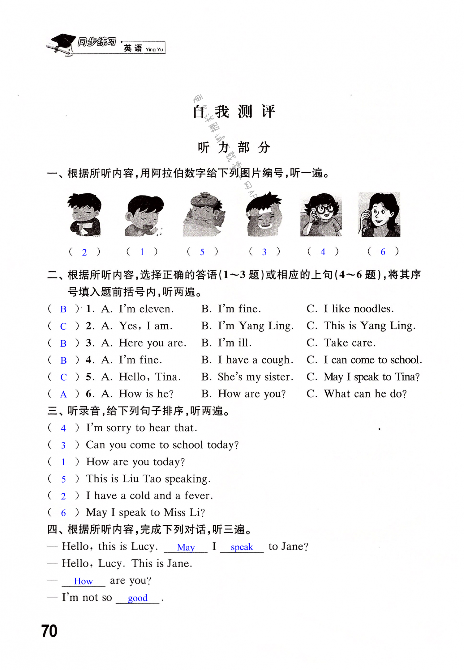 Unit 8 How are you? - 第70页