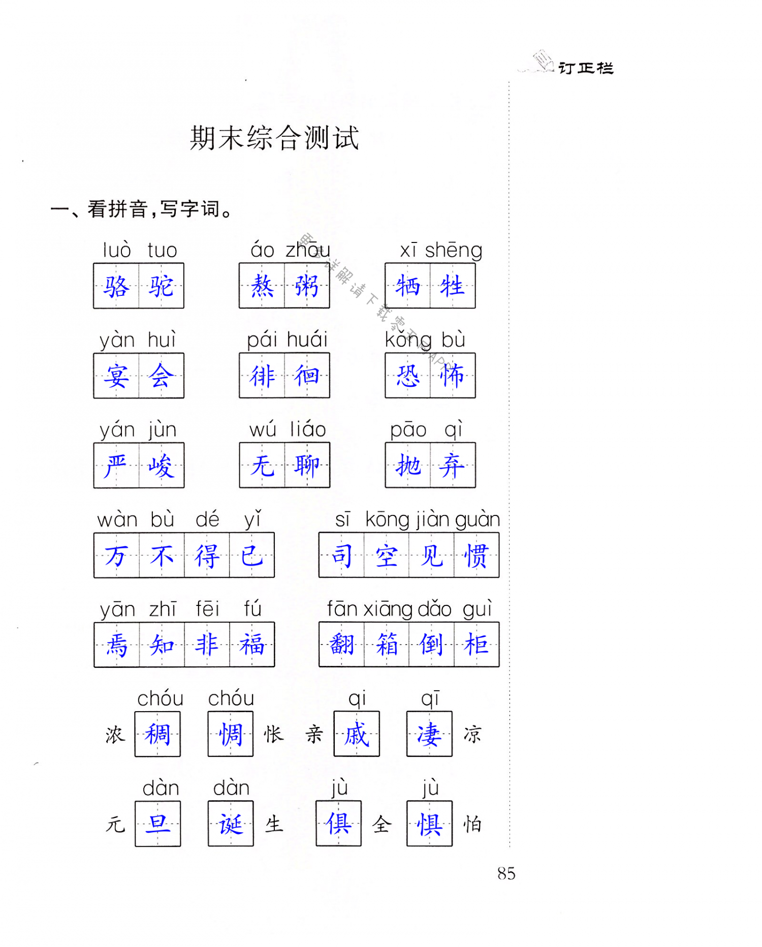 期末综合测试 - 第85页