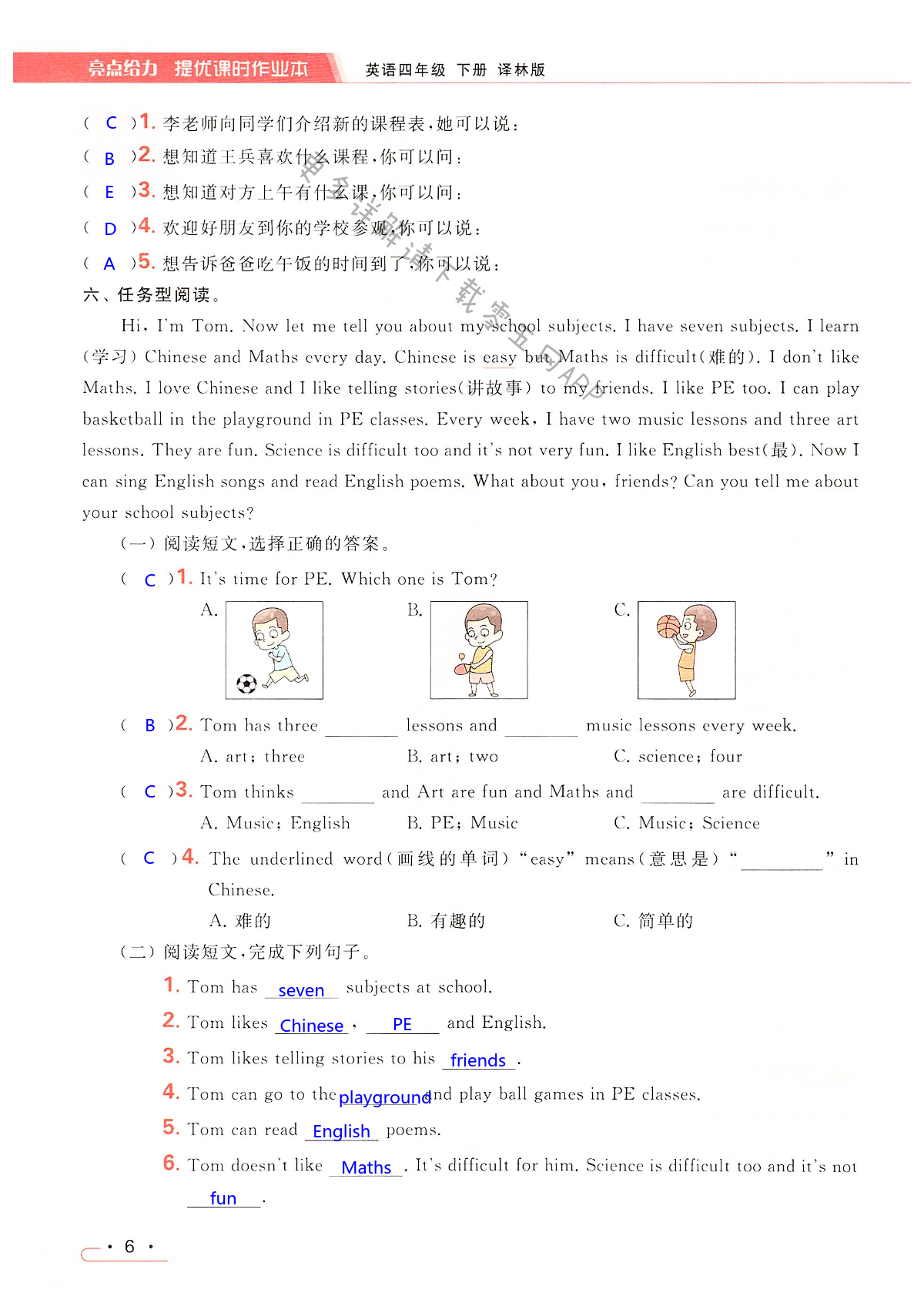 Unit 1 Our school subjects - 第6页