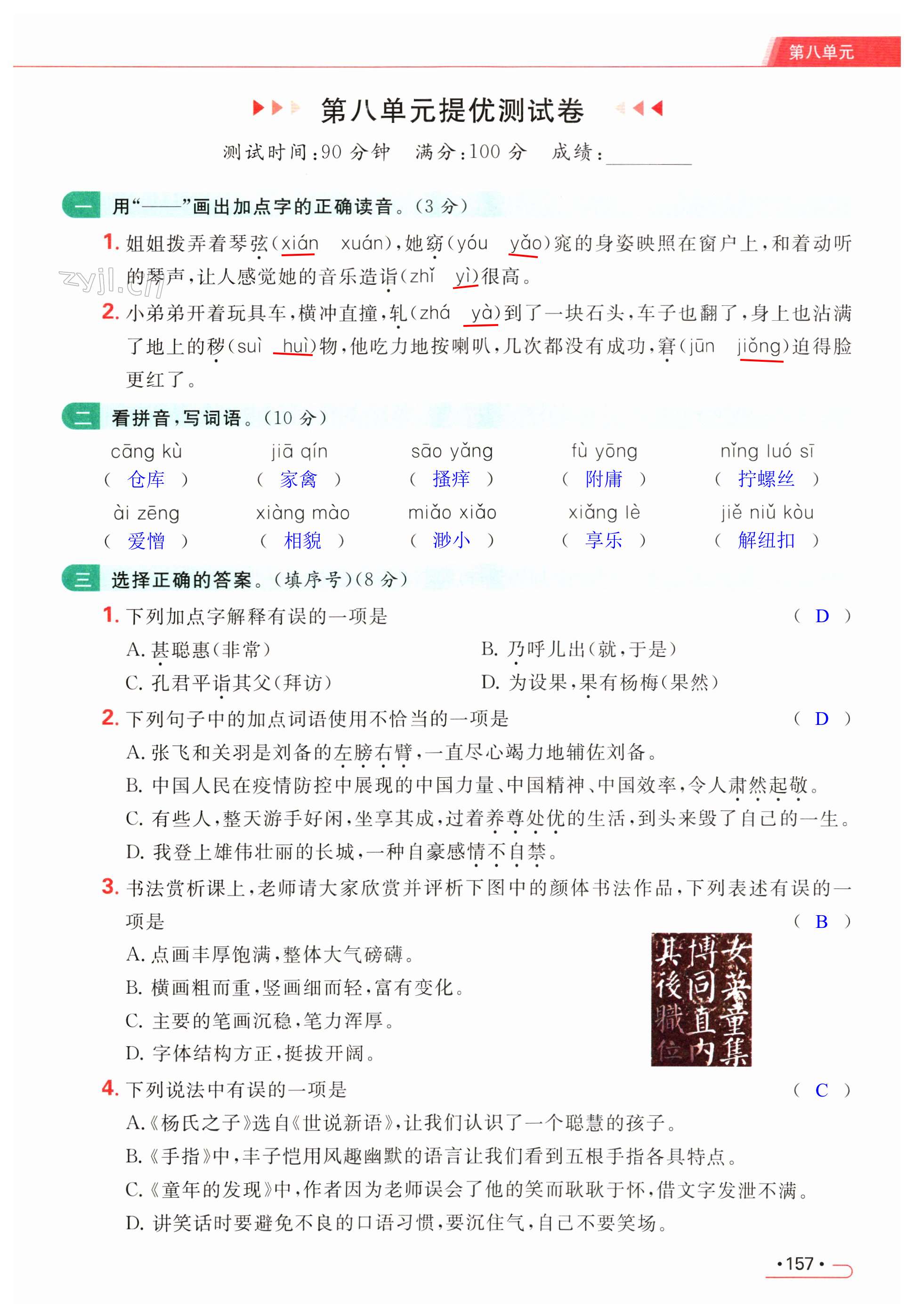 第157页