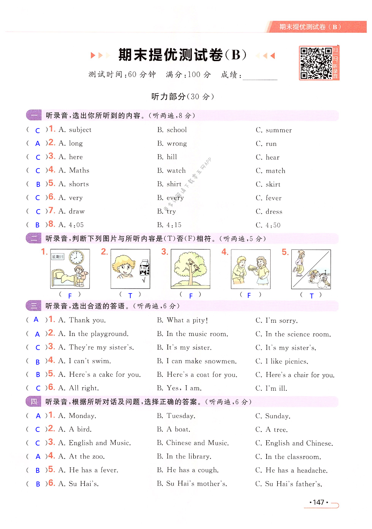 期末提优测试卷（B） - 第147页
