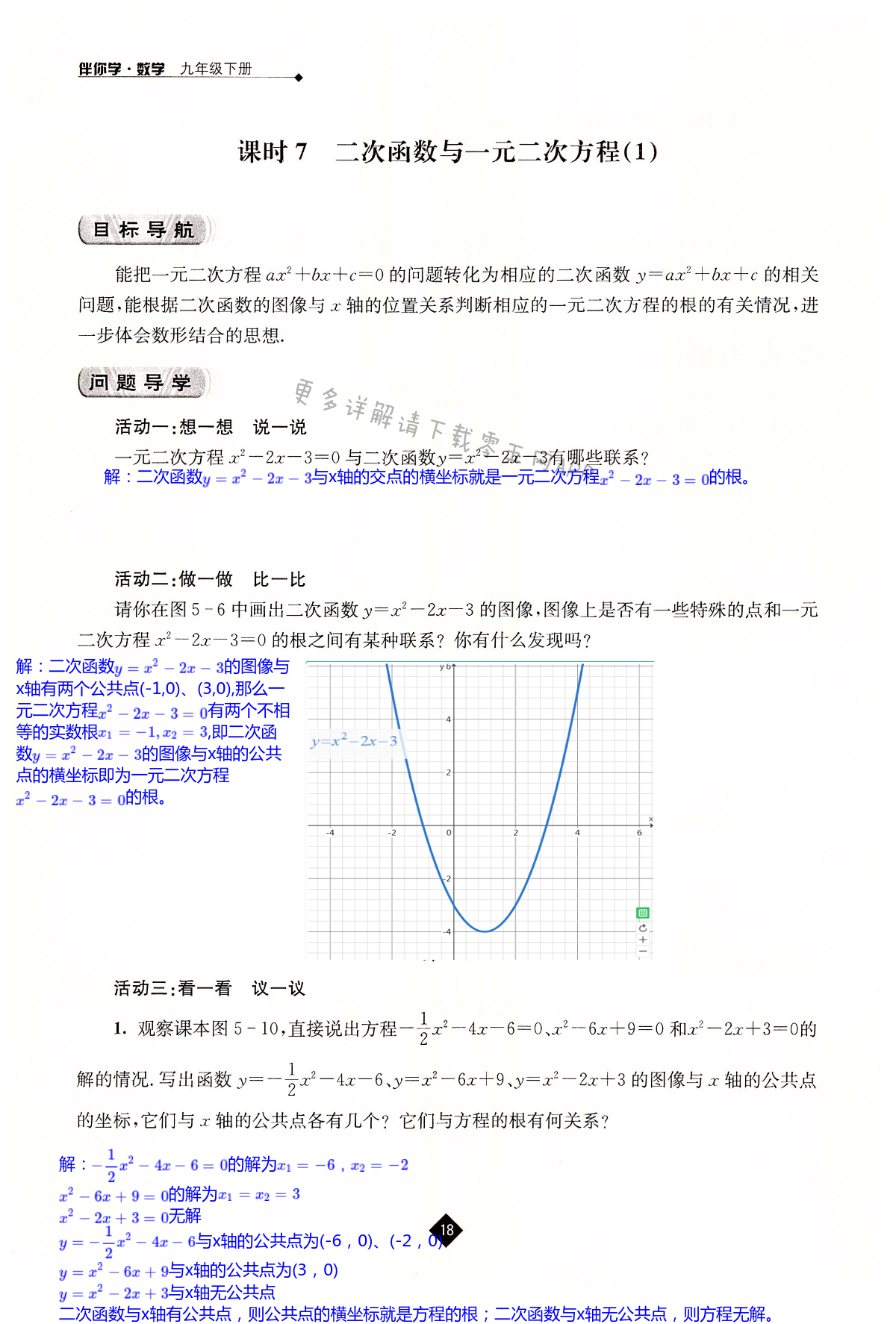 第5章  二次函数 - 第18页