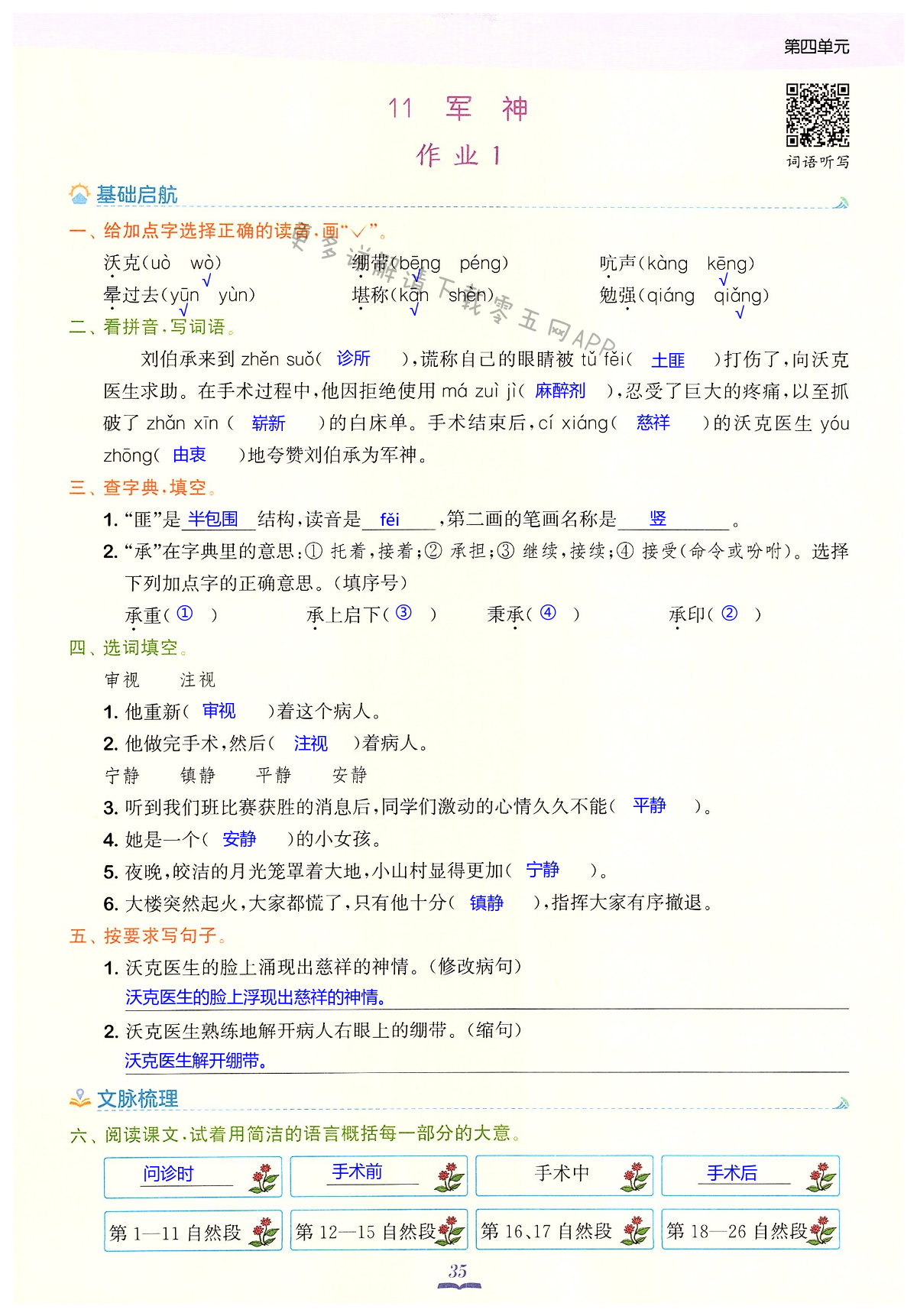 11 军神 - 第35页