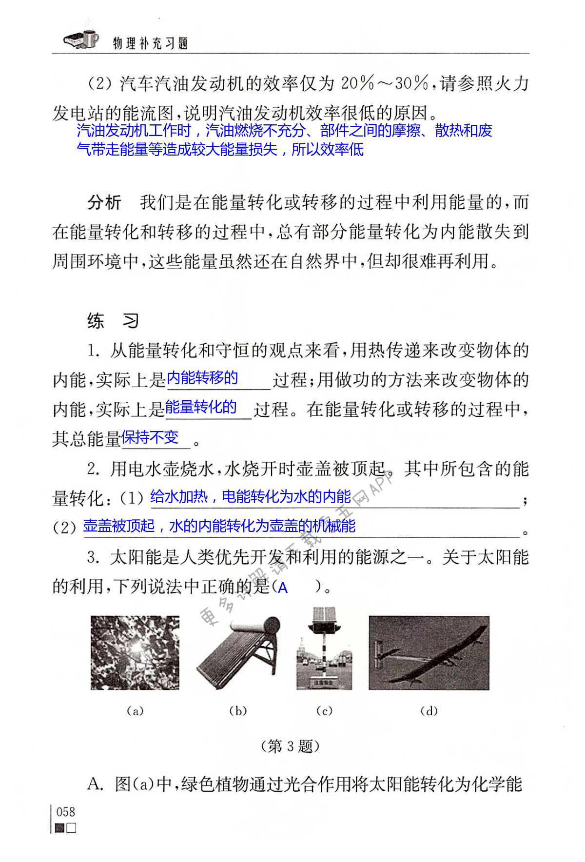 第十八章 能源与可持续发展 - 第58页