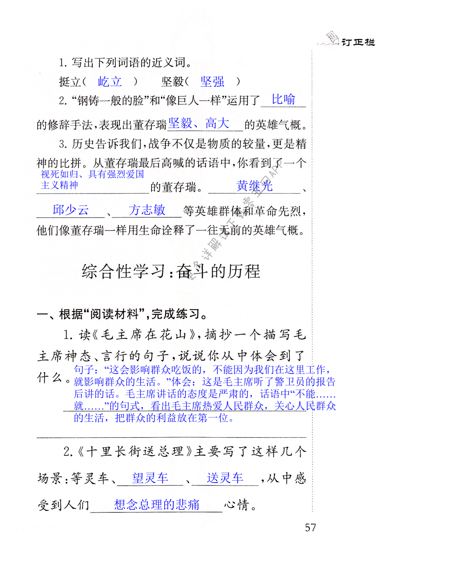 综合性学习：奋斗的历程 - 第57页