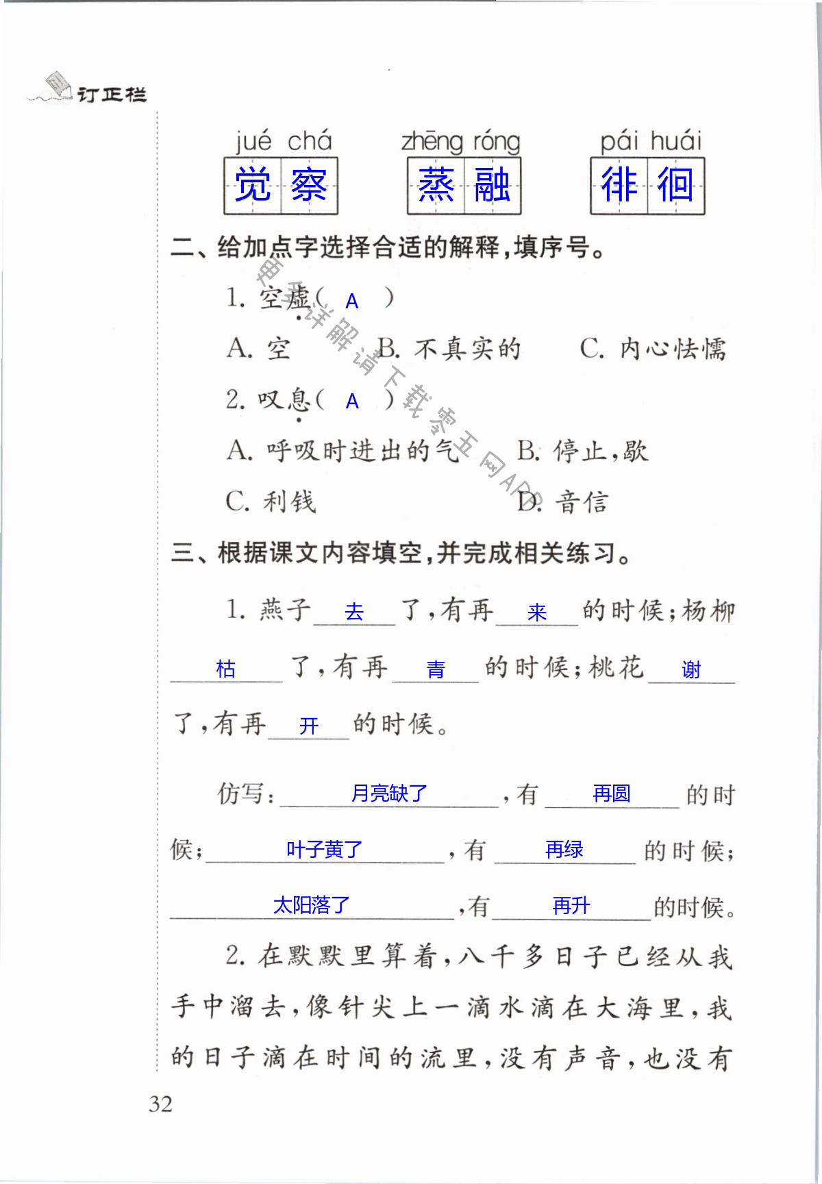 8　匆匆 - 第32页