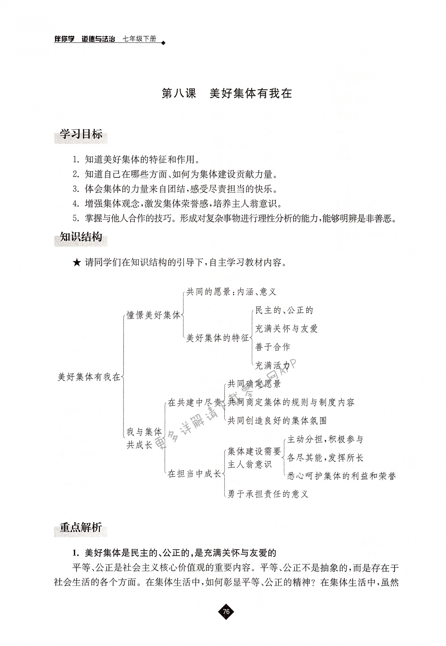 第八课 美好集体有我在 - 第76页