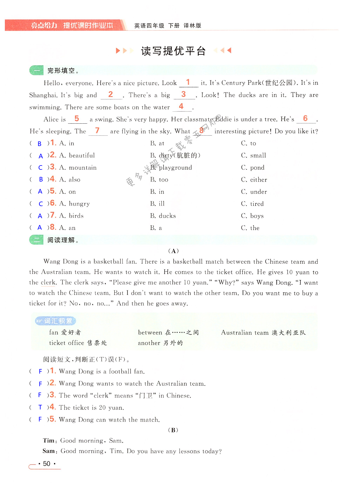 Unit 4 Drawing in the park - 第50页