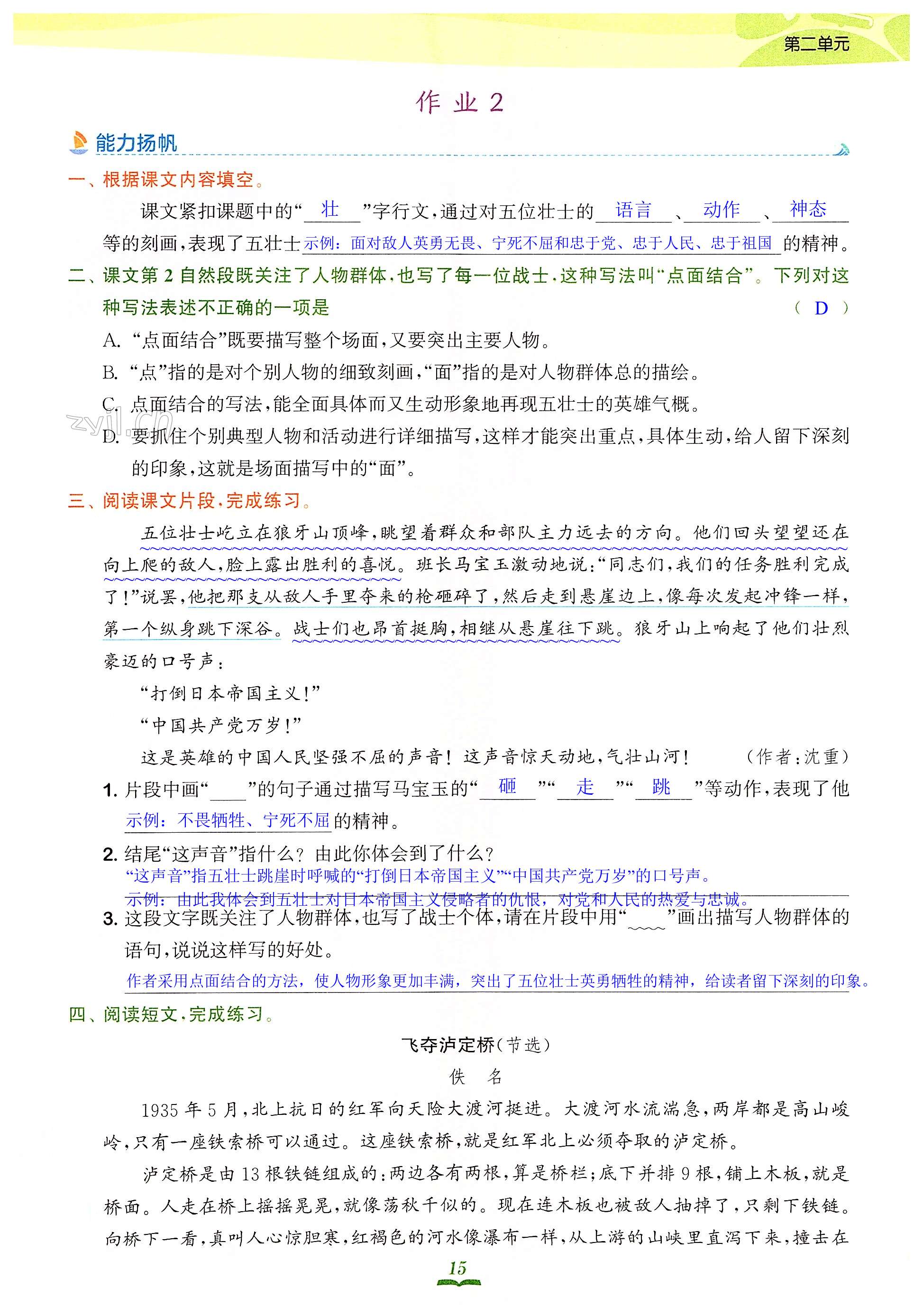 6 狼牙山五壮士 - 第15页