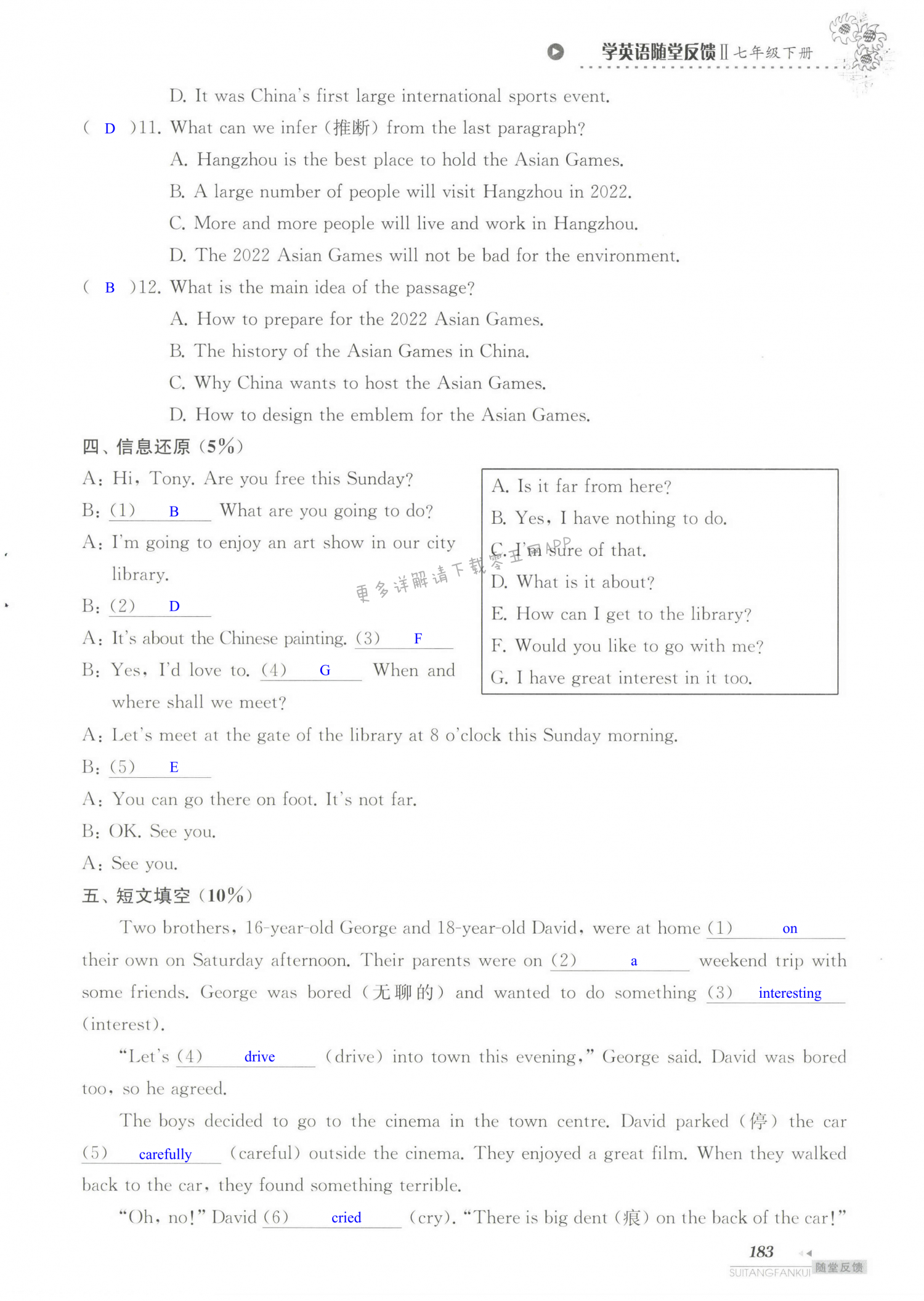 单元综合测试卷  Test for Unit 6 of 7B - 第183页